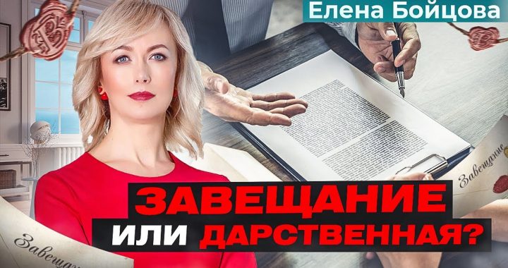 Дарение или завещание - выбор оптимального способа передачи квартиры