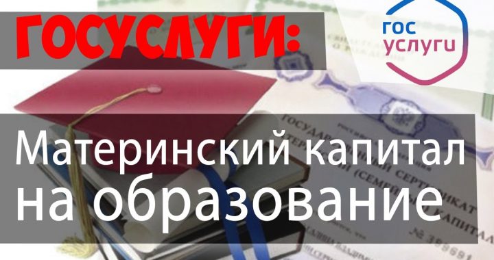 Договор как основание для перечисления материнского капитала - что это означает?