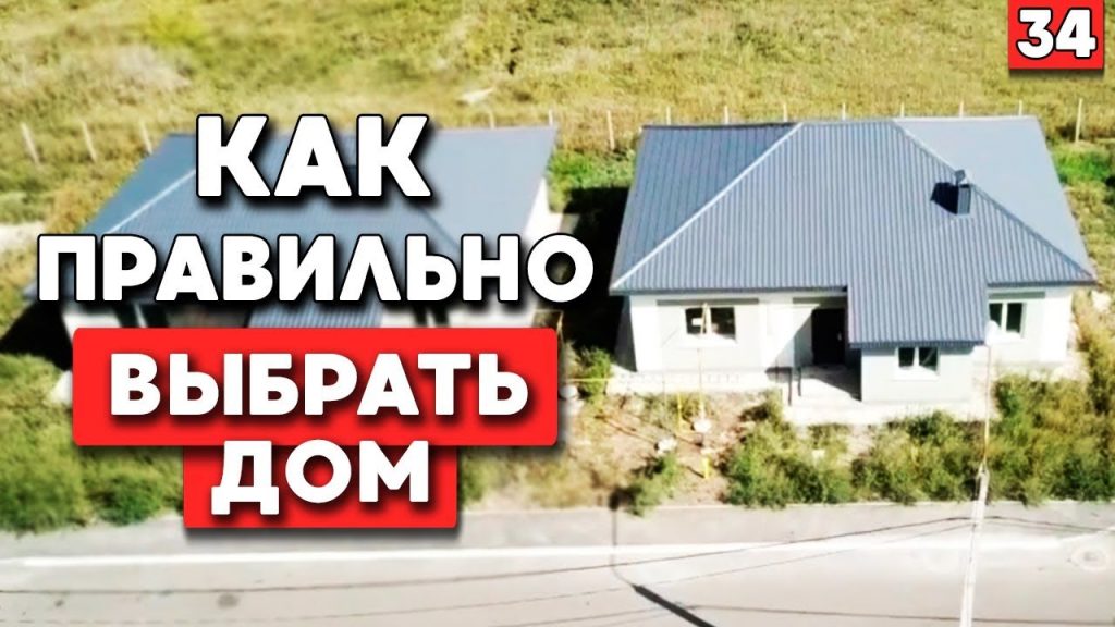 Как избежать ошибок при покупке дома - важные проверки