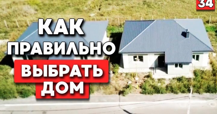 Как избежать ошибок при покупке дома - важные проверки