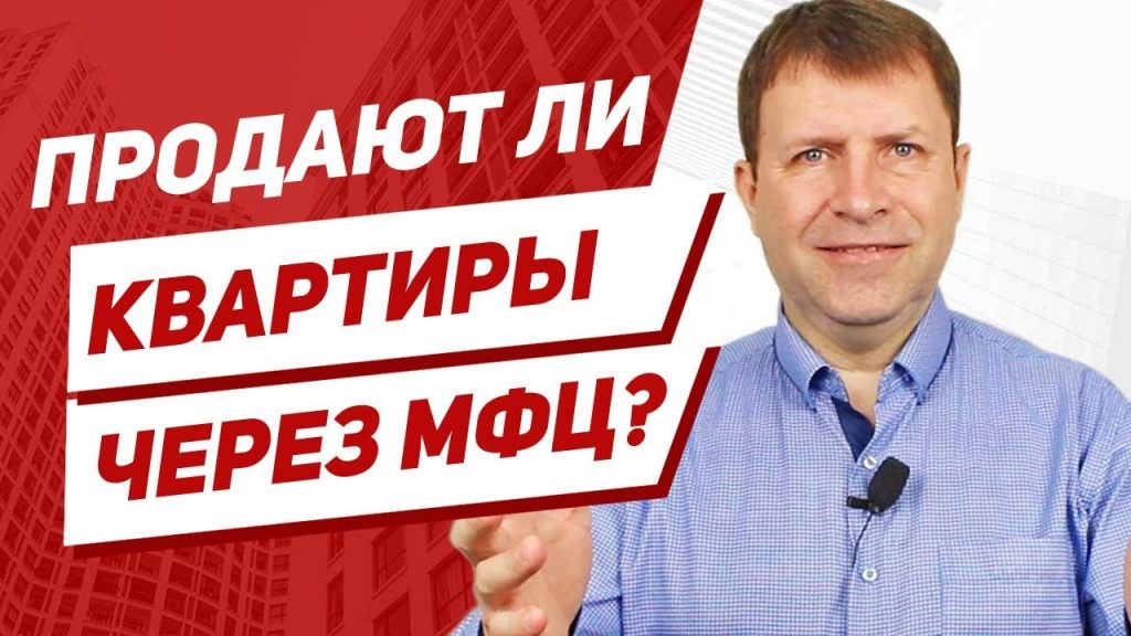 Оформление сделки купли-продажи квартиры - где это происходит?