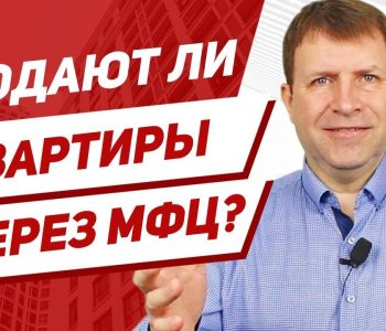 Оформление сделки купли-продажи квартиры - где это происходит?