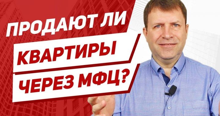 Оформление сделки купли-продажи квартиры - где это происходит?