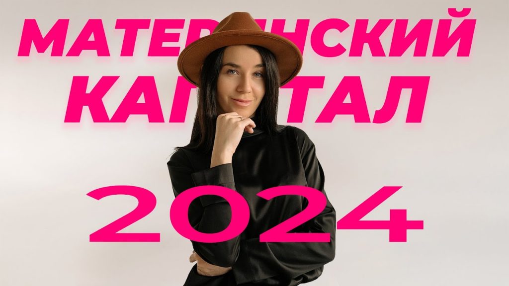 Актуальный размер материнского капитала в 2023 году