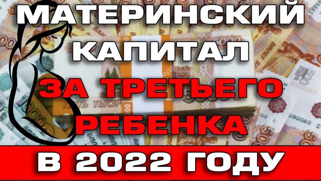 Размер материнского капитала за троих детей