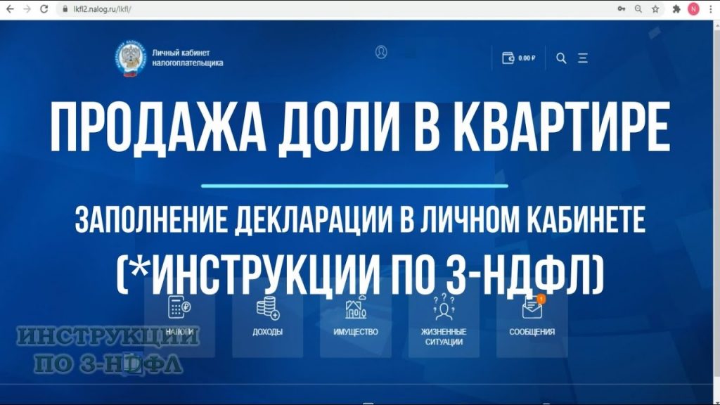 Пошаговый гид по правильному заполнению декларации 3-НДФЛ при продаже квартиры