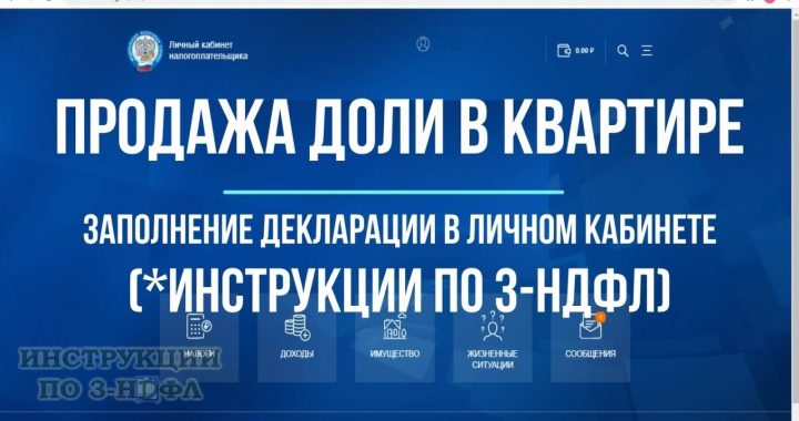 Пошаговый гид по правильному заполнению декларации 3-НДФЛ при продаже квартиры